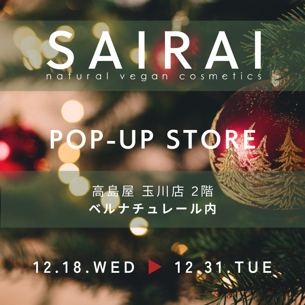 高島屋玉川店  ベルナチュレールで初のSIARAI POPUP